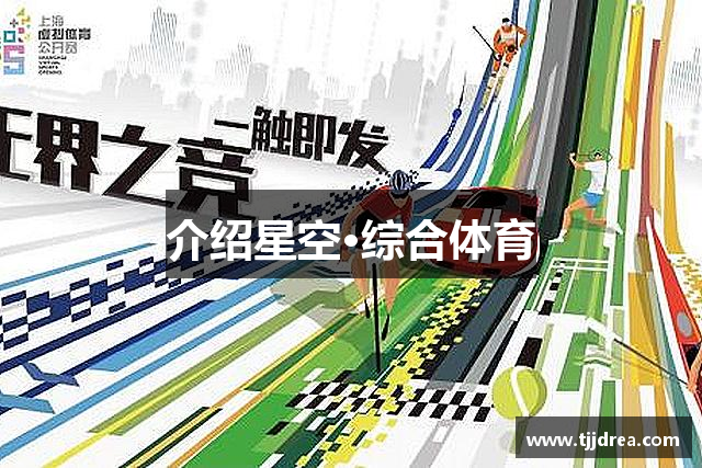 介绍乐动·LDSports