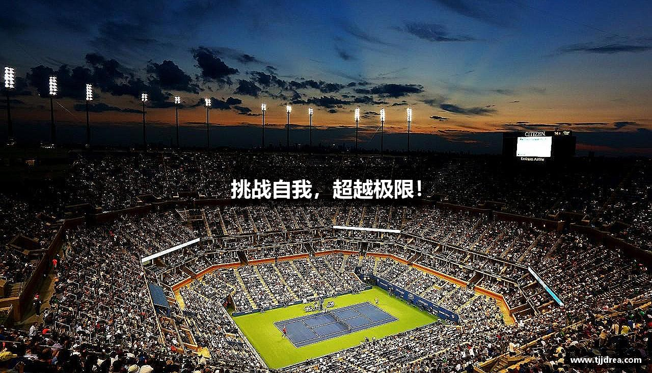 乐动·LDSports(中国)体育官网挑战自我，超越极限！